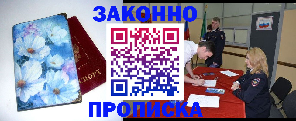 прописка ребенка в Апрелевке