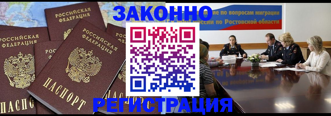 прописка для работы в Апрелевке